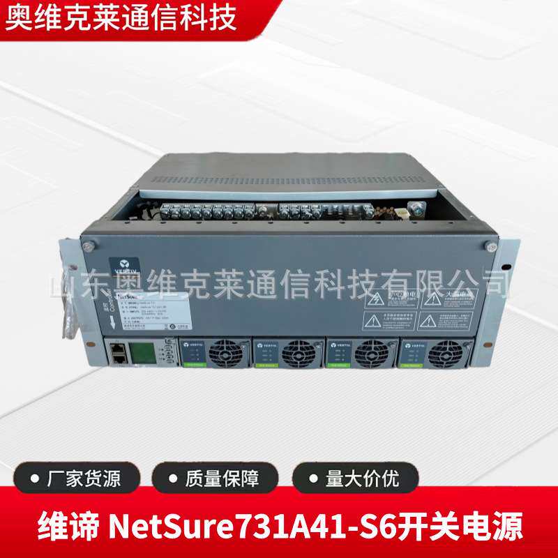维谛 NetSure731A41-S6嵌入式开关电源48V200A通信机柜整流电源