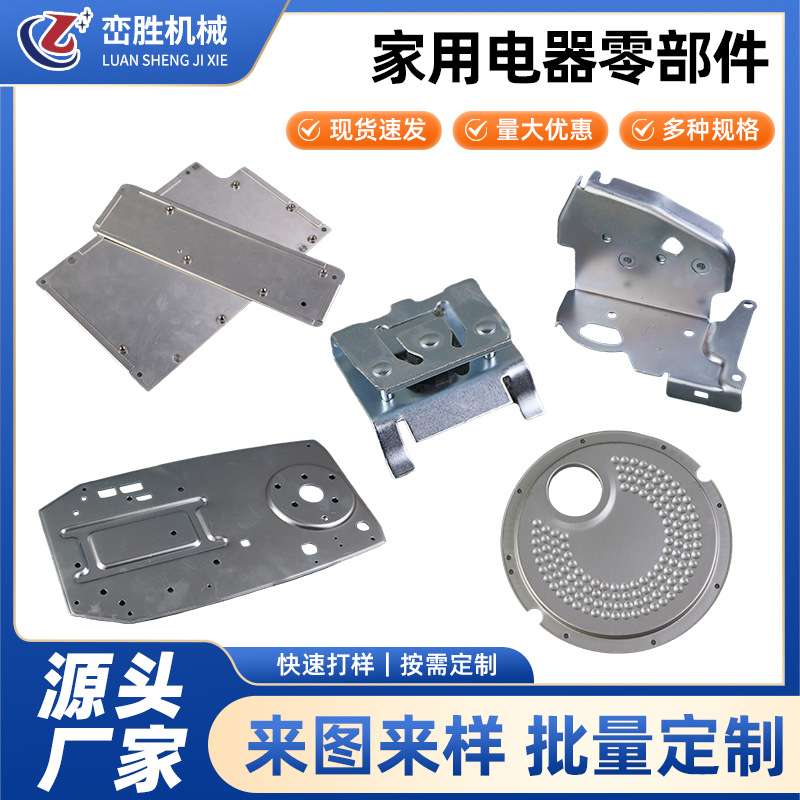 厂家钣金加工非标不锈钢冲压件冷轧钢钣金件家用电器配件五金加工