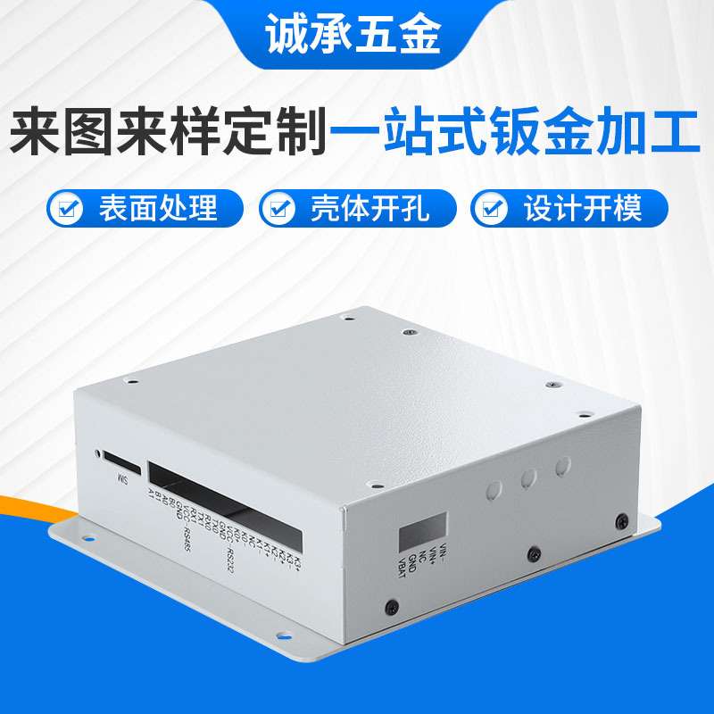 钣金冲压加工通信外壳网络交换机保护壳五金加工件金属外壳定制