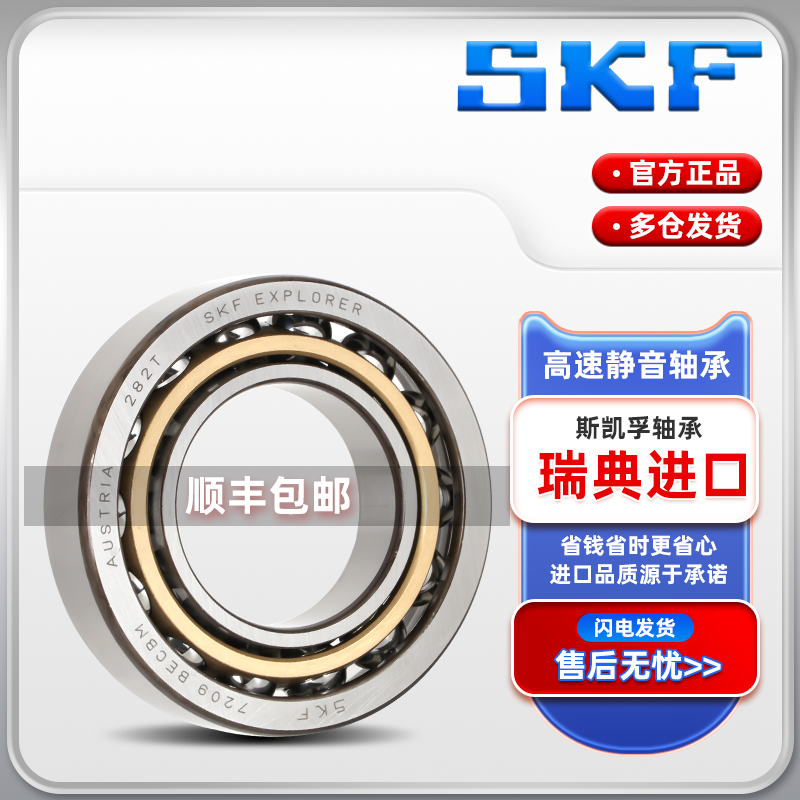 进口SKF轴承7200 7201 7202 7203 7204 7205 7206 7207BECBP/M