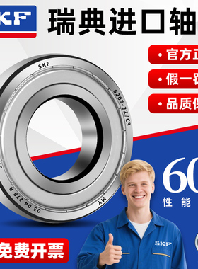 进口SKF高速轴承6300 6301 6302 6303 6304 6305 6306-2Z/C3-2RSH