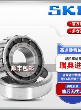 瑞典进口SKF轴承大全30202 30203 30204 30205 30206 30207 30208