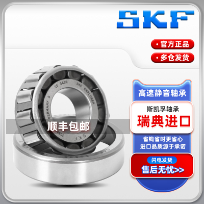 瑞典进口SKF轴承大全30202 30203 30204 30205 30206 30207 30208