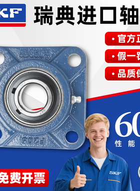 SKF进口方形带座轴承UCF204F205F206F207F208F209F210原装正品