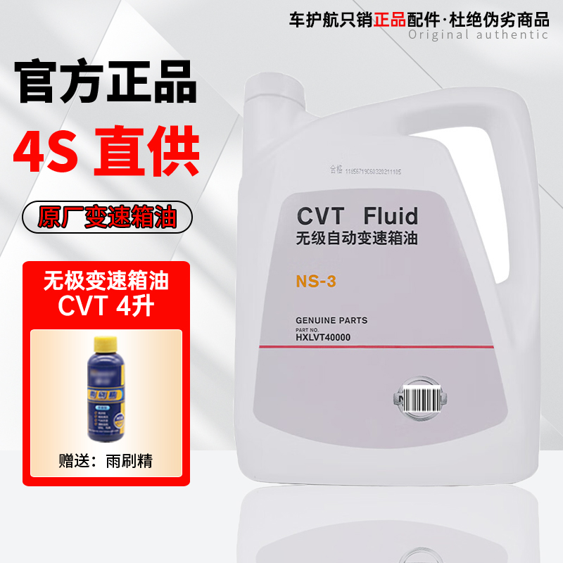 日产原厂CVT无极自动变速箱油新轩逸天籁奇骏逍客骐达阳光波箱油