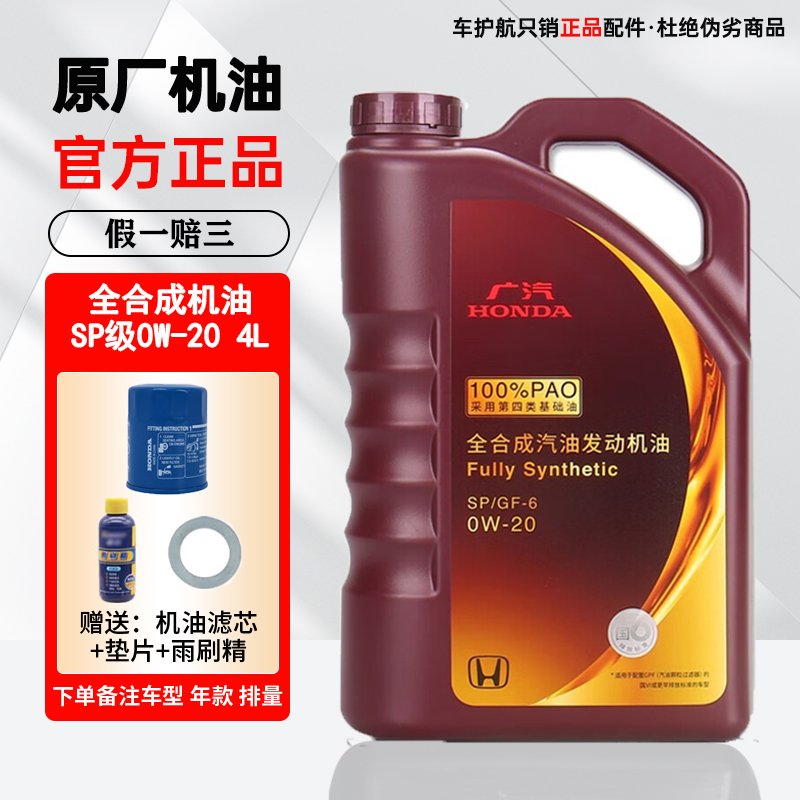 广汽本田紫桶0w20冠道雅阁思域皓影缤智飞度奥德赛原厂全合成机油