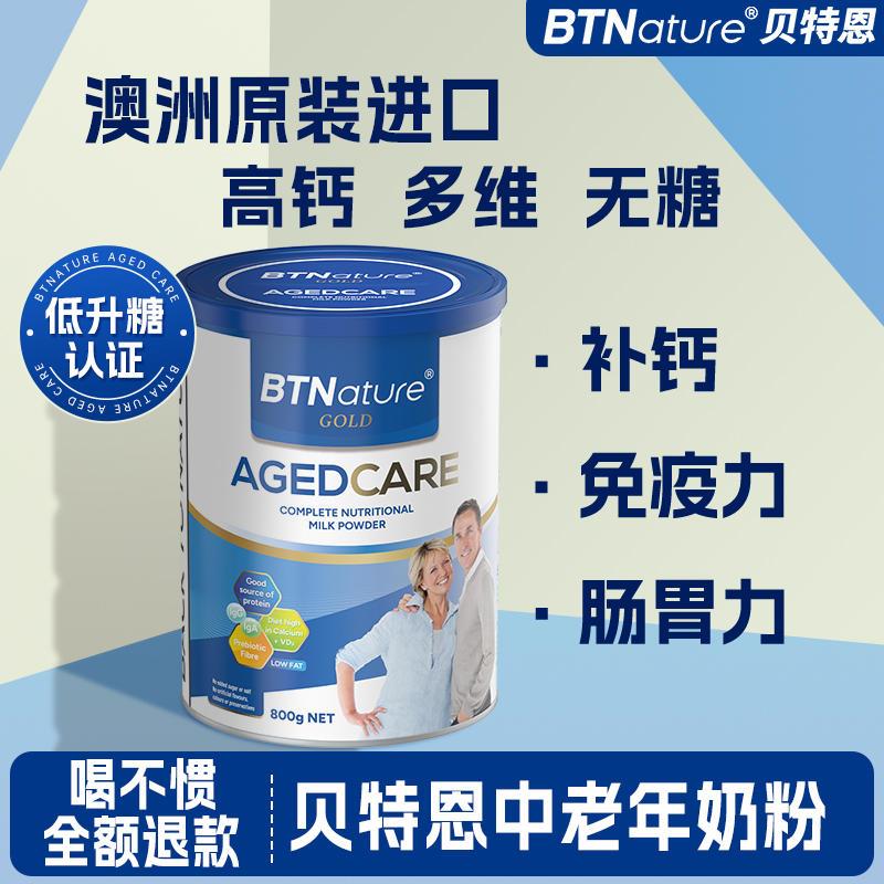 进口正品中老年人奶粉专用提高高钙力糖尿无糖免疫贝特恩老人牛奶