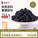 张郎中！老树大果桑椹干400g