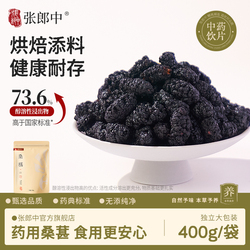 张郎中！老树大果桑椹干400g