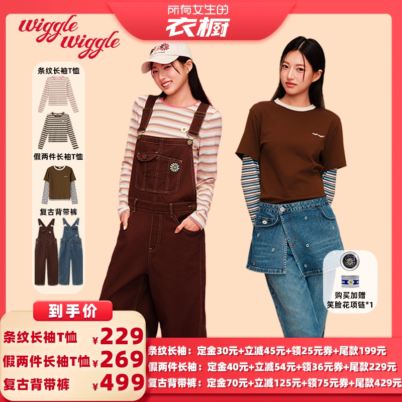 【所有女生的衣橱直播间】wigglewiggle小雏菊刺绣背带裤长袖T恤