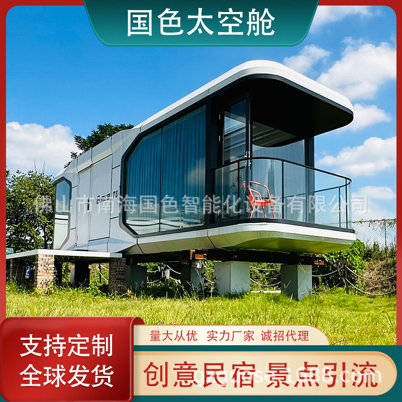 航天铝板太空舱苹果舱移动房屋星空房胶囊房活动板房景区露营地