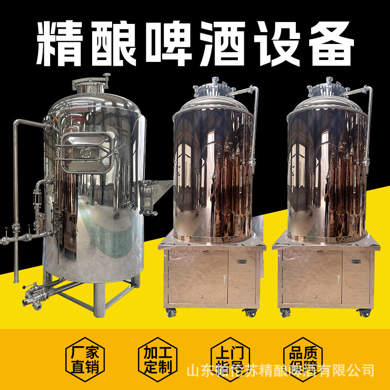 精酿酒吧 精酿啤酒设备 500L啤酒发酵罐 山东啤酒设备厂家
