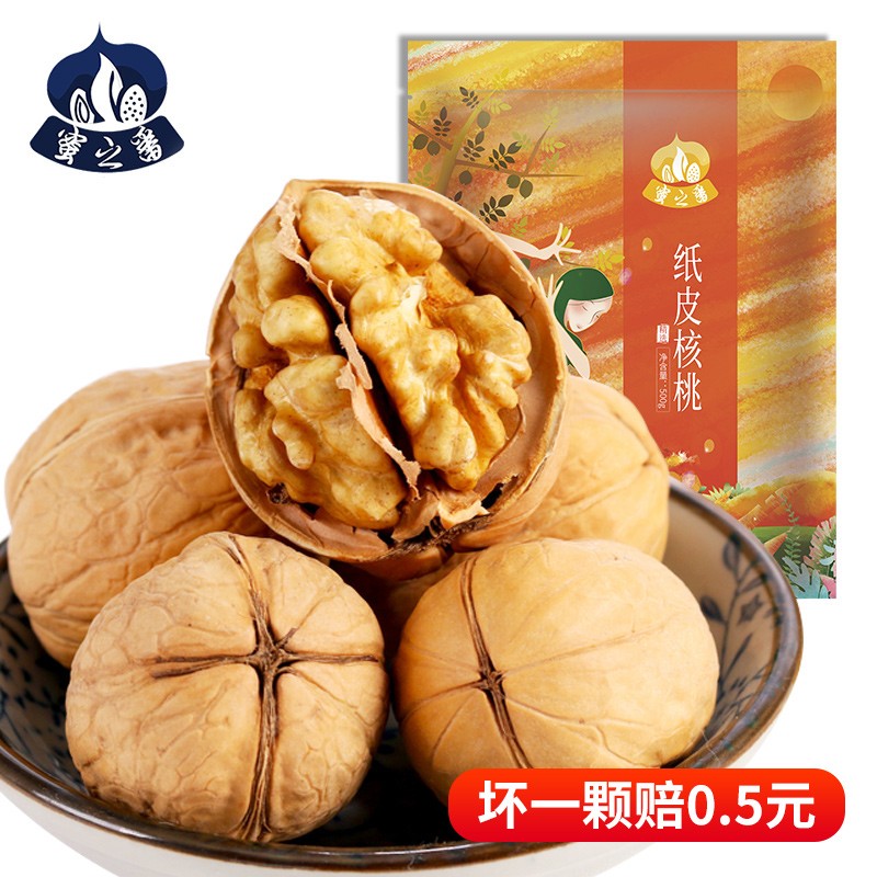 【蜜之番】185纸皮核桃500g*3袋