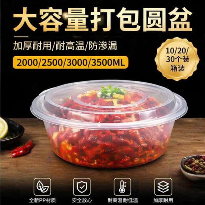 一次性圆形带盖餐盒透明加厚密封火锅小龙虾打包盒PP材质打包圆盆