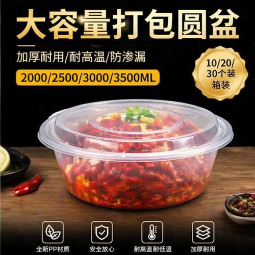 一次性圆形带盖密封大容量餐盒