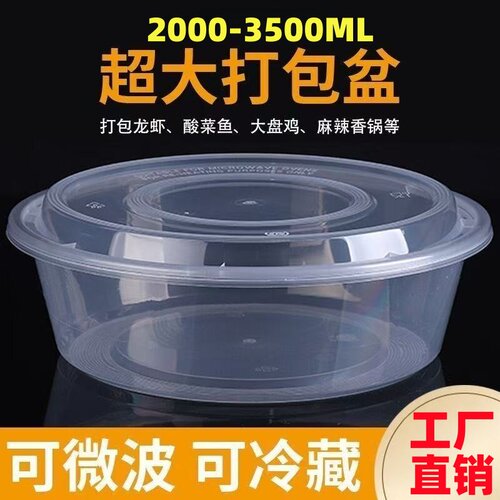 一次性圆形带盖超大打包餐盒