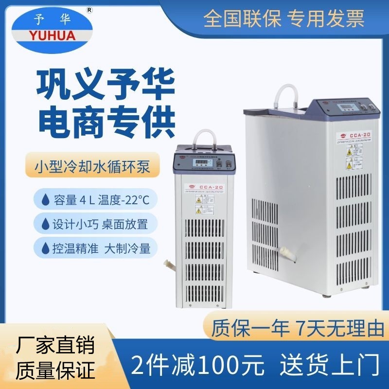 予华旋转蒸发仪冷凝器 CCA-制冷设备