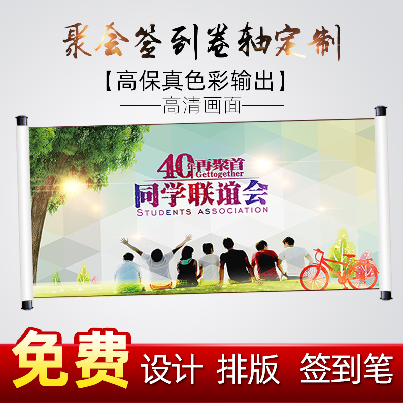 婚礼签到卷轴签名簿寿宴婚庆公司开业年会嘉宾S同学聚会签到卷轴