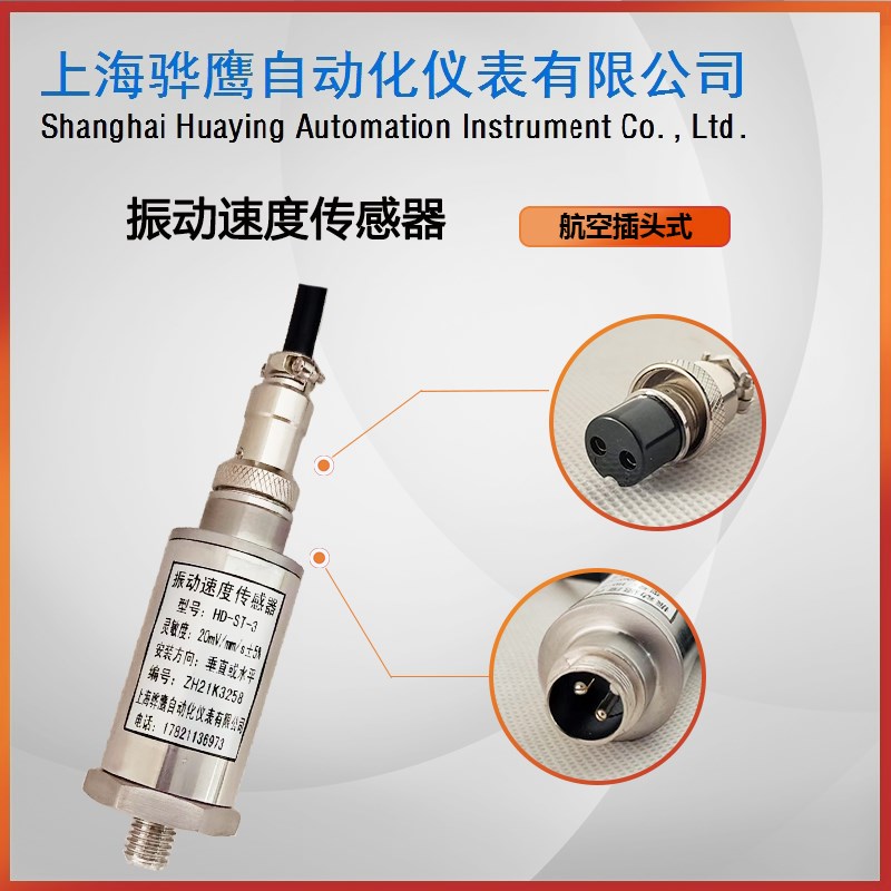 ZHJ-2c-11n0振动速度传感器电机风机金属汽轮机上海安装304