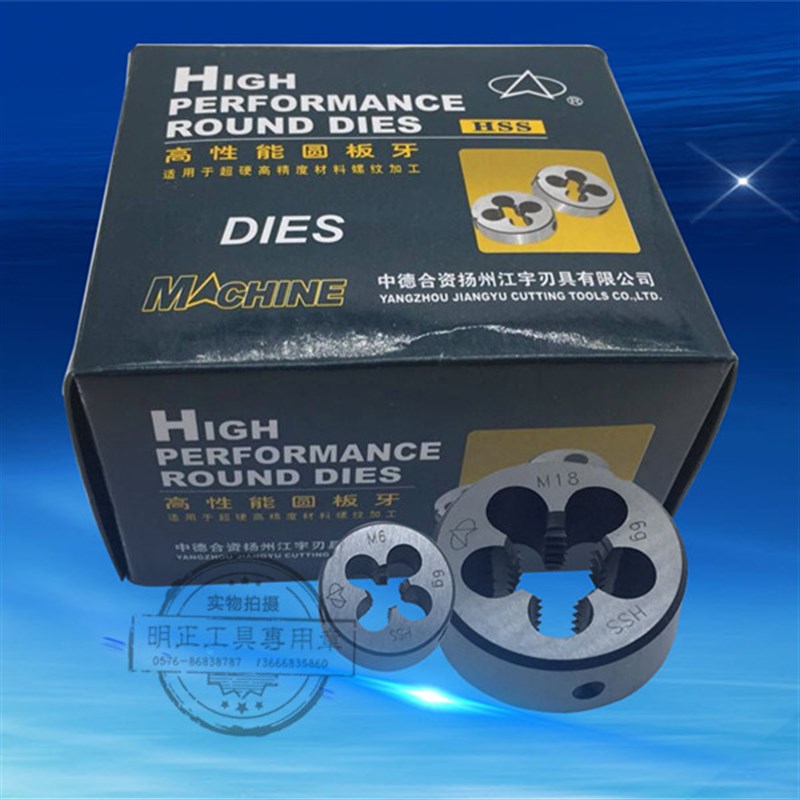 高速钢板牙 机用板牙 圆板p牙 不锈钢板牙M3 5 6 8 10 12 16 20