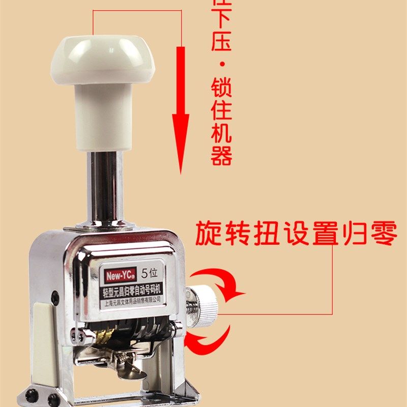 新元昌轻型一键归零号码机3位4位5位新型材料全新升级数字D编号机