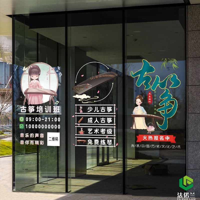 古筝艺术培训班卡通透明静电玻璃装饰贴I画音乐乐器班橱窗文字墙