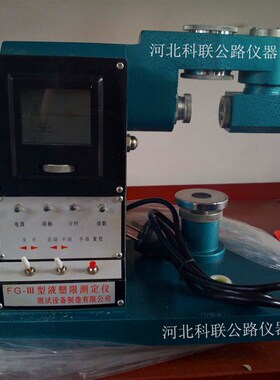 光电液塑限测定仪,FGt-3土壤液塑限测定仪,液塑限联合测定仪