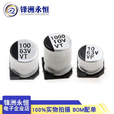 63V100UF 10uF 10V1000uF 贴片铝电解电容/贴片电解100UF/63V