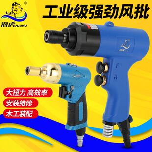 台湾海虎 5H/6H/8H工业级手枪式气动起子气动螺丝刀 起子木工气批