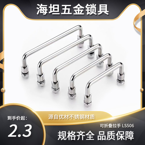 304不锈钢碳钢拉手LS506可折叠工具箱拉手活动拉手配电箱配电柜拉