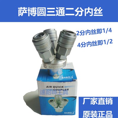 SABO萨博气动快速接头C式全钢气动自锁气管接头二通三通4分