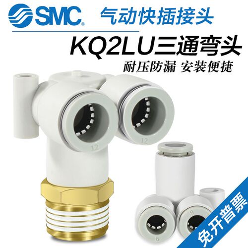 SMC气动双管弯通KQ2LU04/06/08/10/12-00A-01AS/02外螺纹气管接头