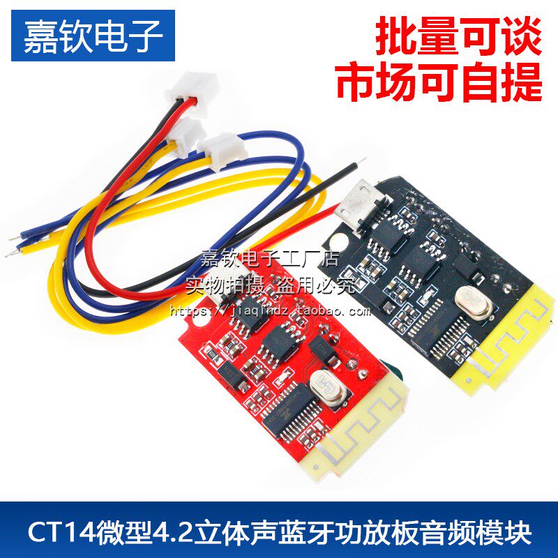 CT14微型4.2立体声蓝牙功放板音频模块F类5W+5W带充电DIY改装音箱