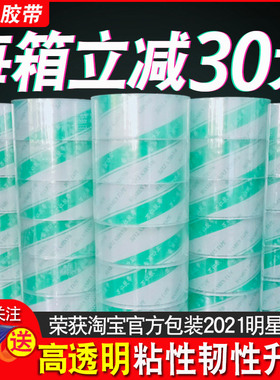 超透明快递打包封箱胶带 透明胶带大卷黄色封口胶布胶纸4.5宽6.0