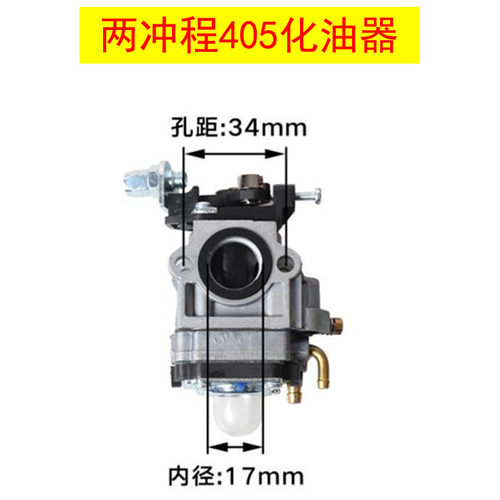 割草机化油器割灌机两冲四冲化油器139/405化油器2冲4冲通用配件