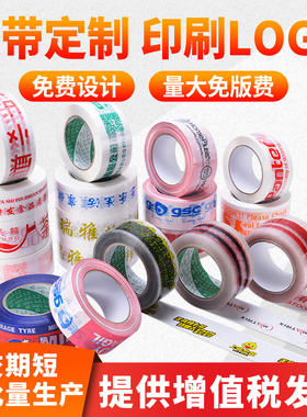 永冠胶带定制印刷封箱胶带印二维码免费设计印字logo定做透明胶带