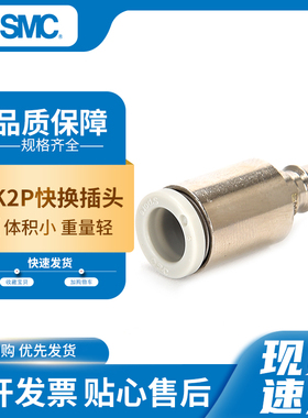 原装SMC快插公母头KK系列快速接头KK2P-04H/06H KK2S-06H/04H现货
