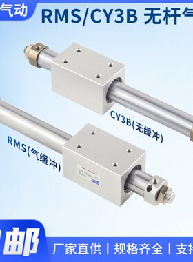 CY3B气动CY1B滑台无杆气缸RMS6 10 15 20 25 32 40-100/200/300