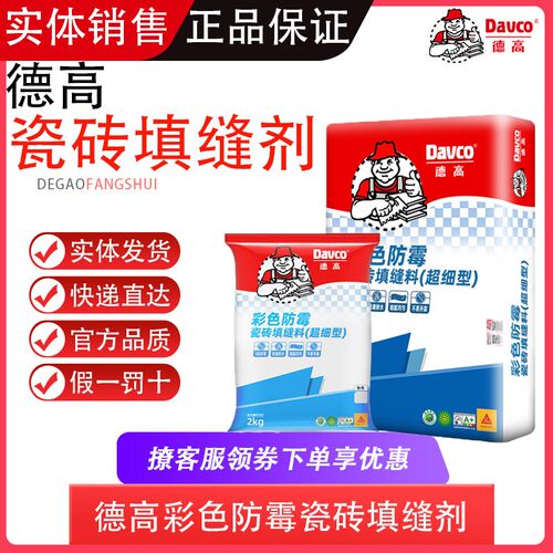 德高彩色填缝剂防水防霉超细勾缝黑色浅灰白色瓷砖马赛克墙地专用