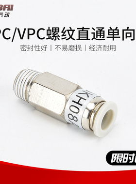 气动气管快插止回阀接头单向阀螺纹直通SPC/VPC6-01/8-02/10-03