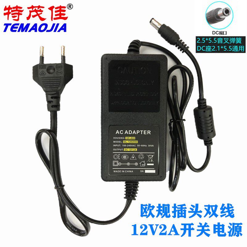 12V2A欧规插头双线监控电源 欧标双线CCD监控器开关电源 足功率