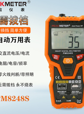 华谊PM8248S/8247S全自动数字万用表万能表无需换档智能防烧