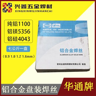华通铝合金焊丝 纯铝焊丝 铝镁焊丝 铝硅焊丝 5356 1100 4043