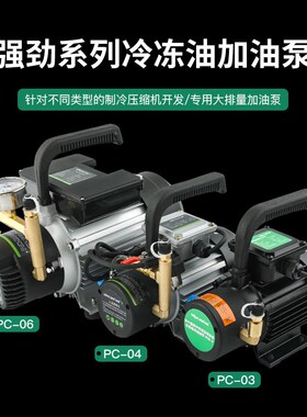维朋中央空调螺杆机电动加油泵PCO-4/6冷冻油加油枪R4/R6电动油泵