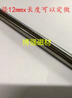不锈钢强磁棒12X400mm不锈钢强力除铁磁棒 吸铁棒 强力磁棒 磁铁