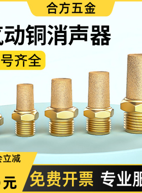 气动消声器排气消音声器气动电磁阀气缸汇流板平头铜配件BSL01/02