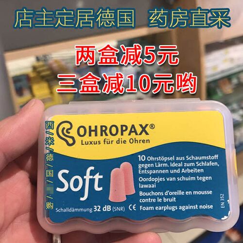 德国原装ohropax soft隔音耳塞 防噪音睡眠 男女宿舍吵闹呼噜静音