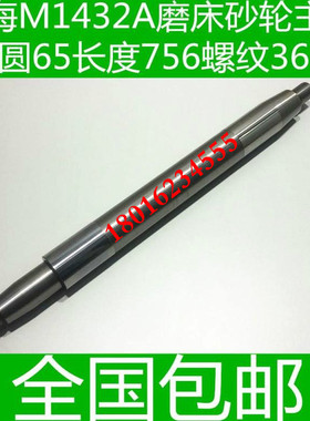 M1432A磨床砂轮主轴 M1432A磨床主轴 M1342A磨床配件
