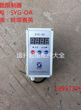 蚌埠赛英SYG-OA 蚌埠高灵BCQ-GL单梁葫芦超载限制器 起重量限制器