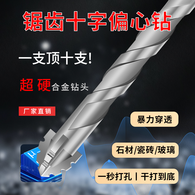 梵隆索超硬合金陶瓷玻璃锯齿十字钻头瓷砖干打打孔钻头高硬扩孔钻